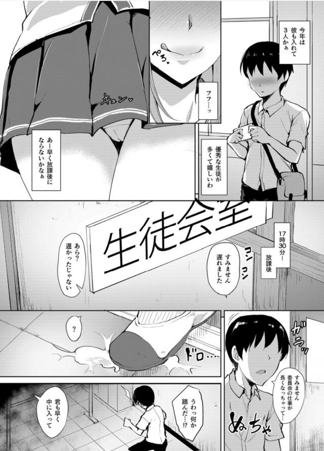 淫乱JK生徒会長からの招待状 <> 003