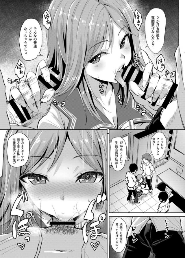 淫乱JK生徒会長からの招待状 <> 006