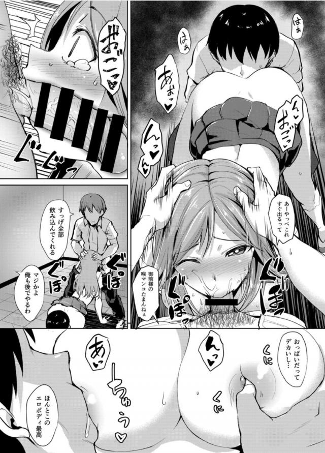 淫乱JK生徒会長からの招待状 <> 008