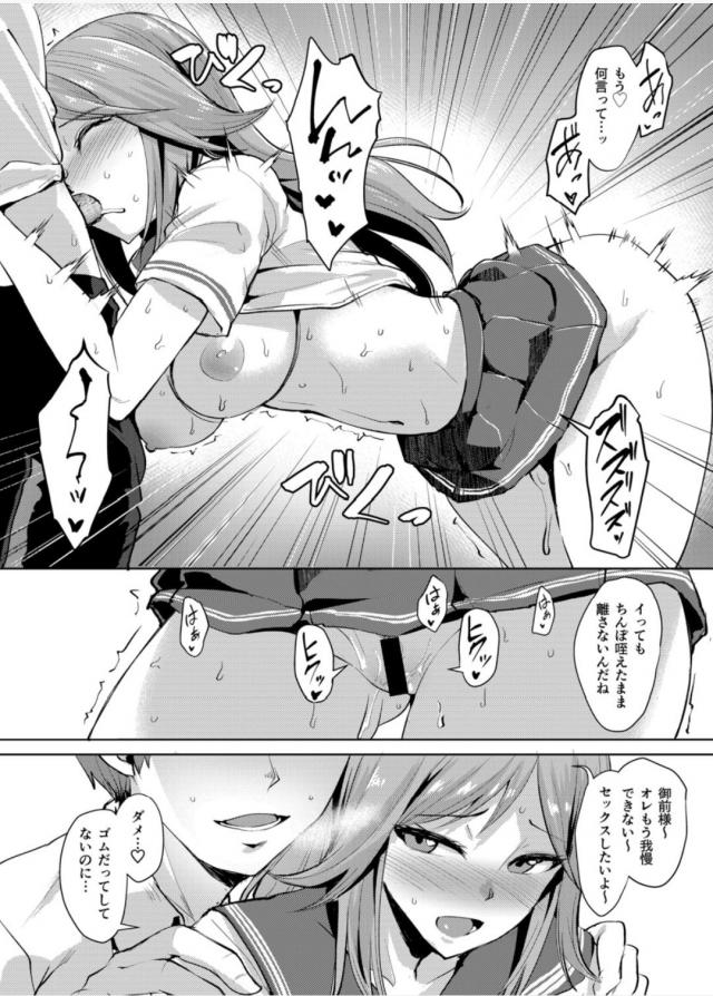 淫乱JK生徒会長からの招待状 <> 009