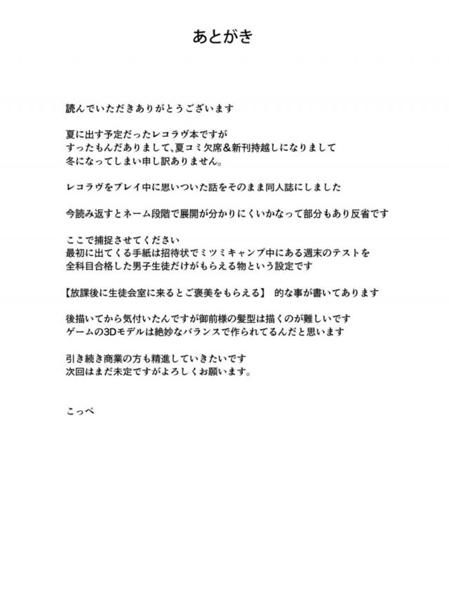 淫乱JK生徒会長からの招待状 <> 020