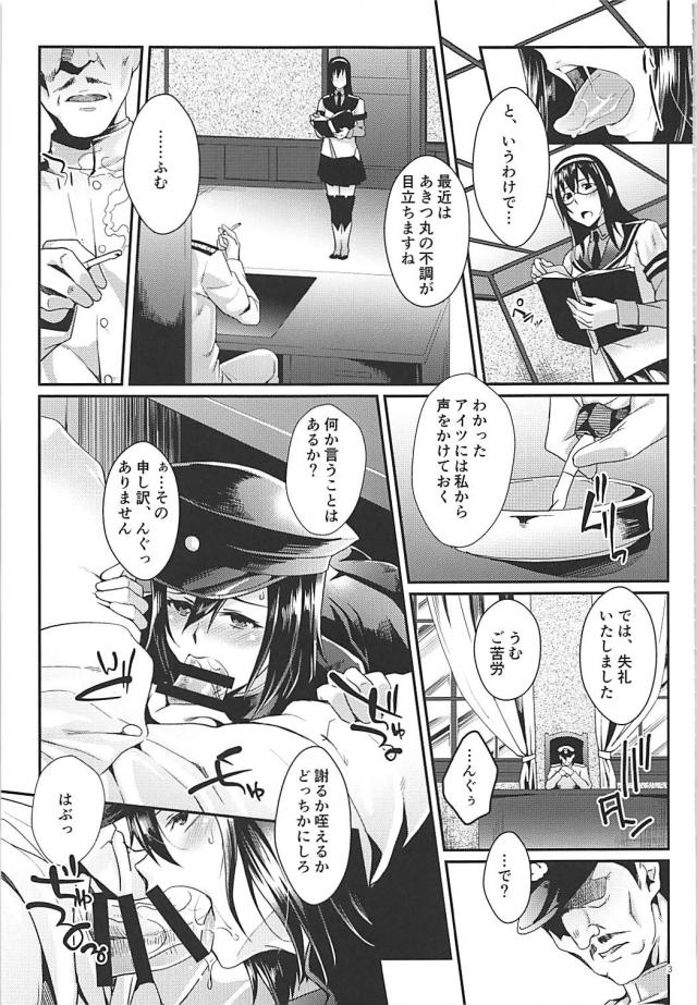爆乳巨尻なあきつ丸を再教育！従順艦娘を尻穴調教 <> 002