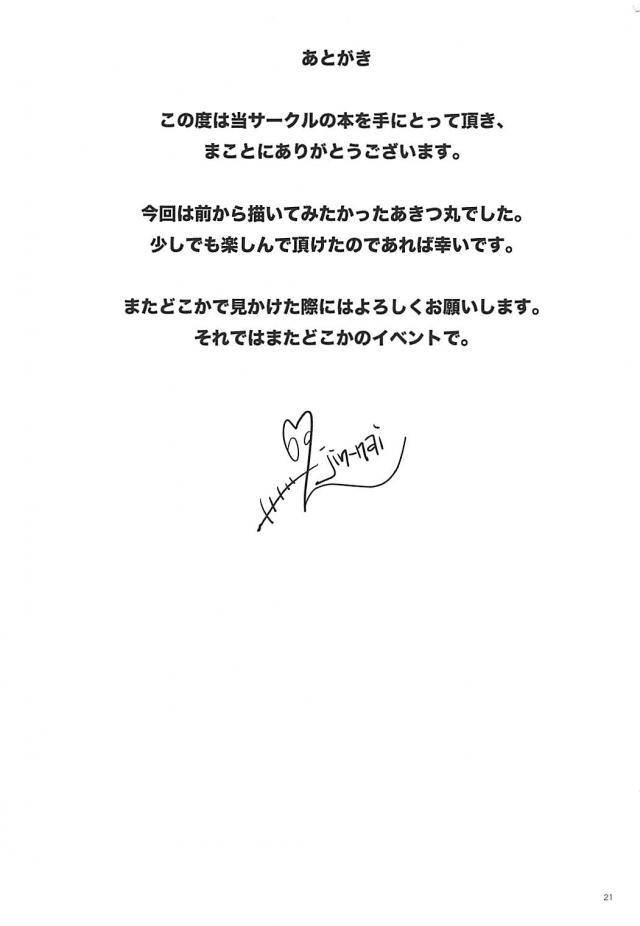 爆乳巨尻なあきつ丸を再教育！従順艦娘を尻穴調教 <> 020
