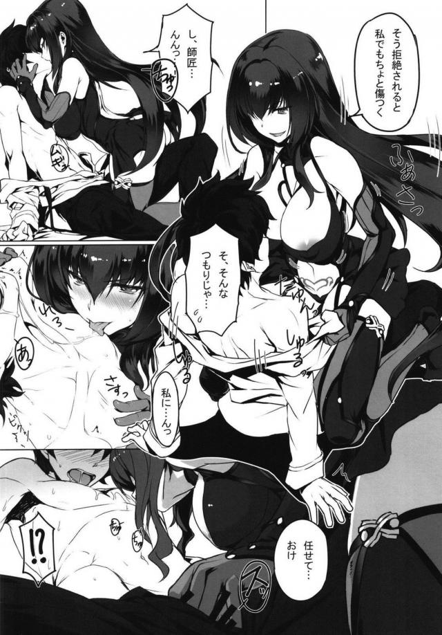 淫紋・ハート目・ポニーテールのスカサハに搾精される <> 005