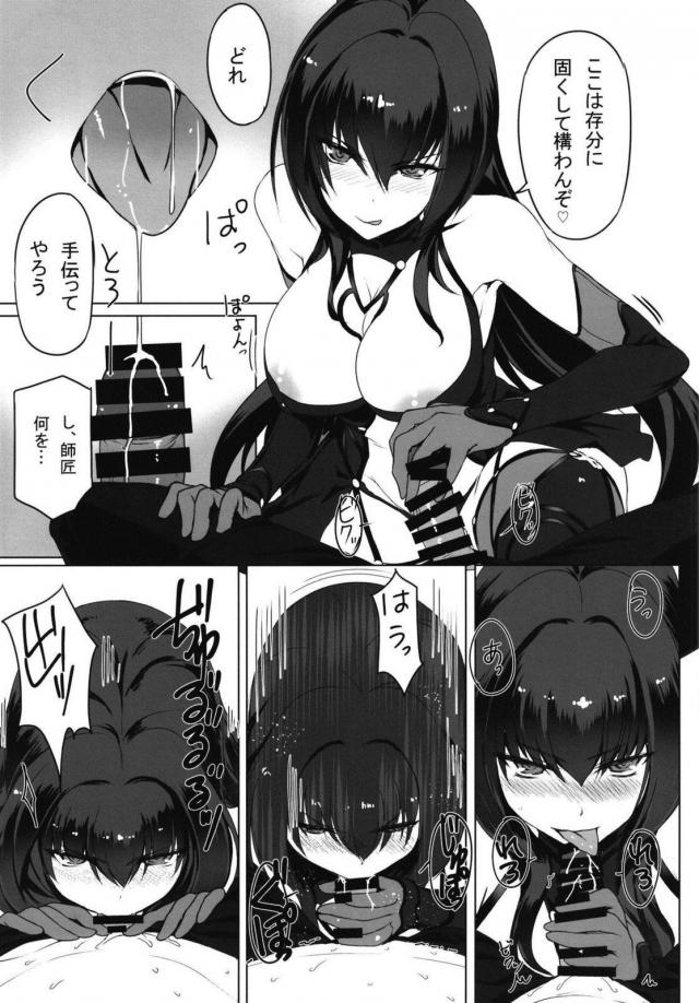 淫紋・ハート目・ポニーテールのスカサハに搾精される <> 006