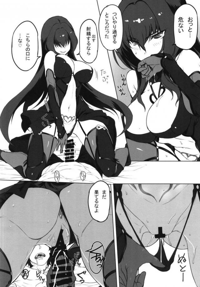 淫紋・ハート目・ポニーテールのスカサハに搾精される <> 007