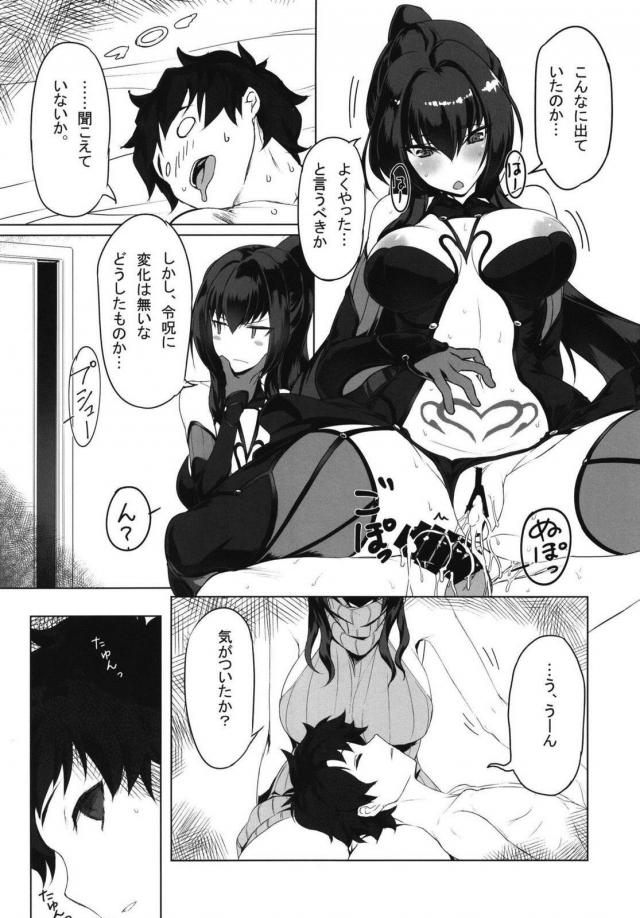 淫紋・ハート目・ポニーテールのスカサハに搾精される <> 011