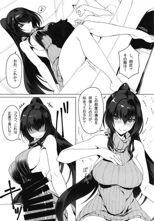 淫紋・ハート目・ポニーテールのスカサハに搾精される <> 012