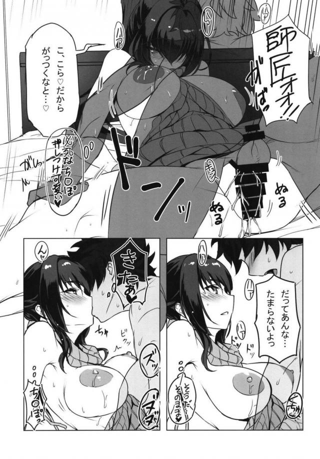 淫紋・ハート目・ポニーテールのスカサハに搾精される <> 015