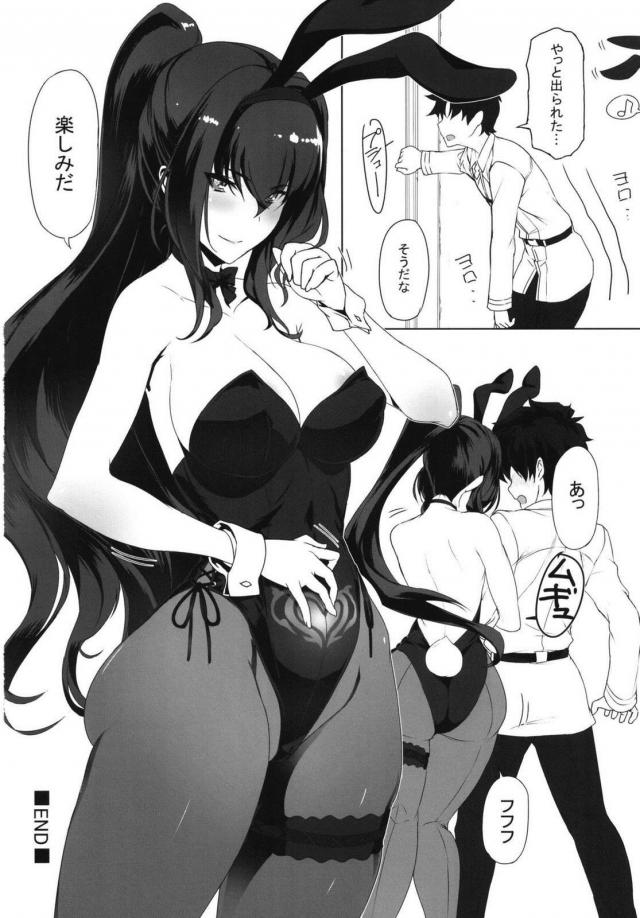 淫紋・ハート目・ポニーテールのスカサハに搾精される <> 021