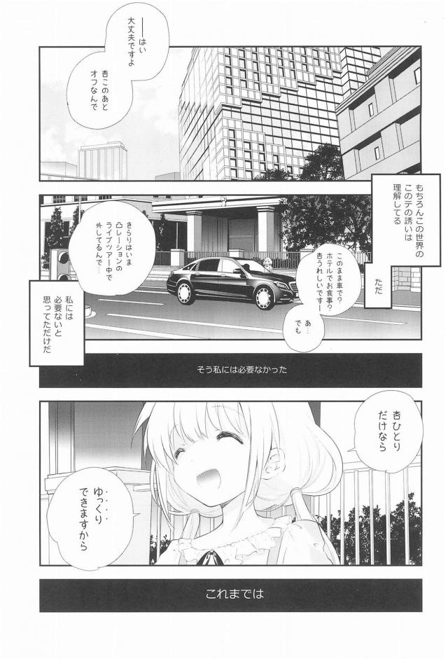 杏ちゃん、マクラしちゃう。 <> 002