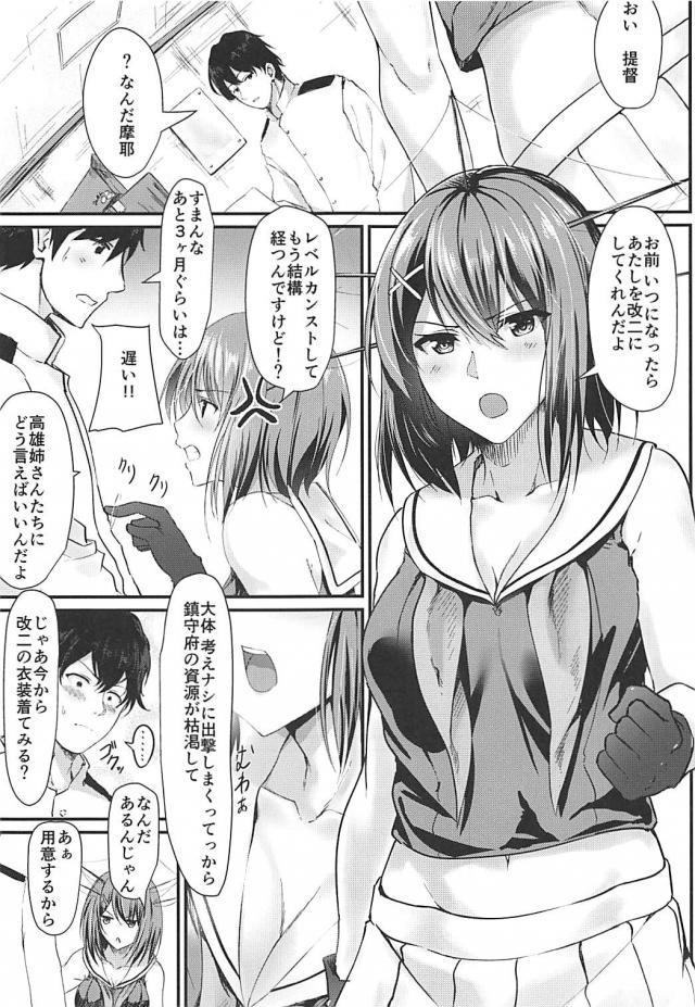 男勝りな摩耶様が汚ちんぽチュッチュしてくれる本 <> 002
