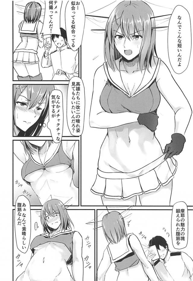 男勝りな摩耶様が汚ちんぽチュッチュしてくれる本 <> 003
