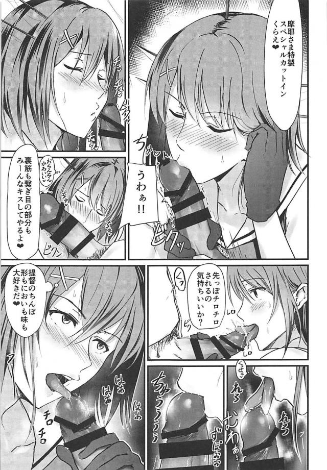 男勝りな摩耶様が汚ちんぽチュッチュしてくれる本 <> 008