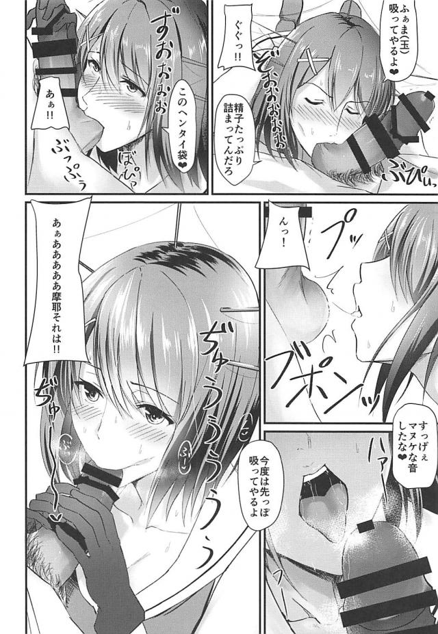 男勝りな摩耶様が汚ちんぽチュッチュしてくれる本 <> 009