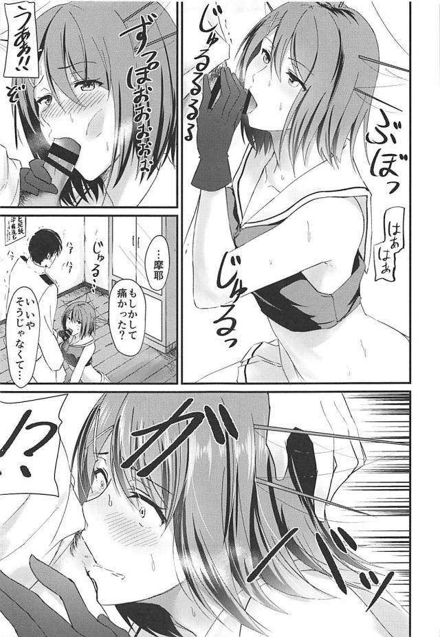 男勝りな摩耶様が汚ちんぽチュッチュしてくれる本 <> 010