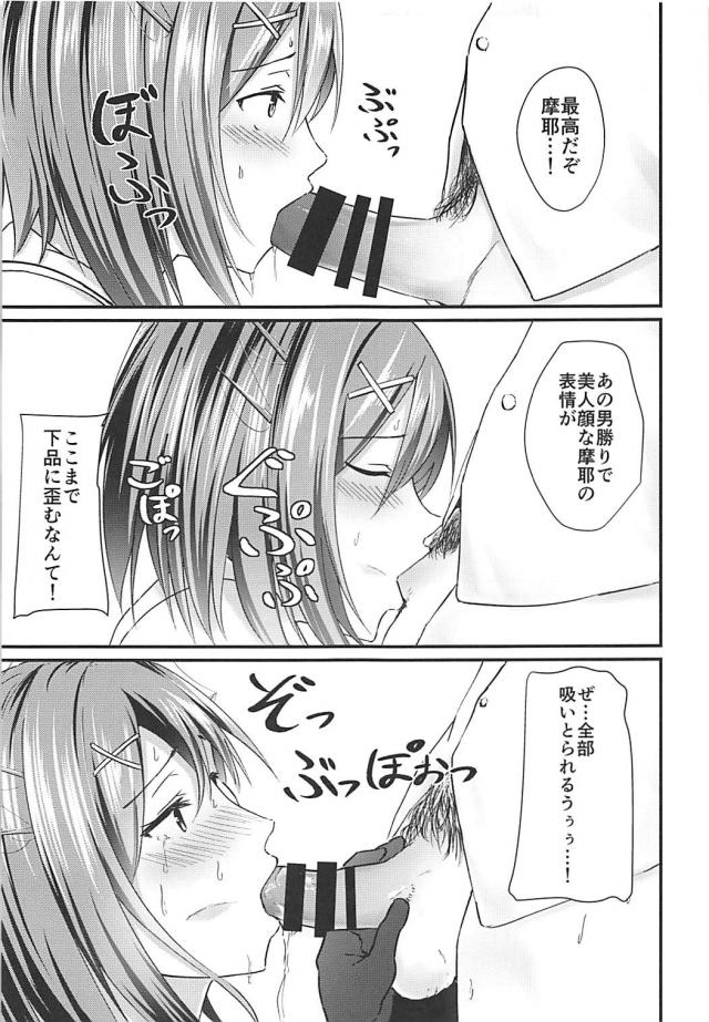 男勝りな摩耶様が汚ちんぽチュッチュしてくれる本 <> 012