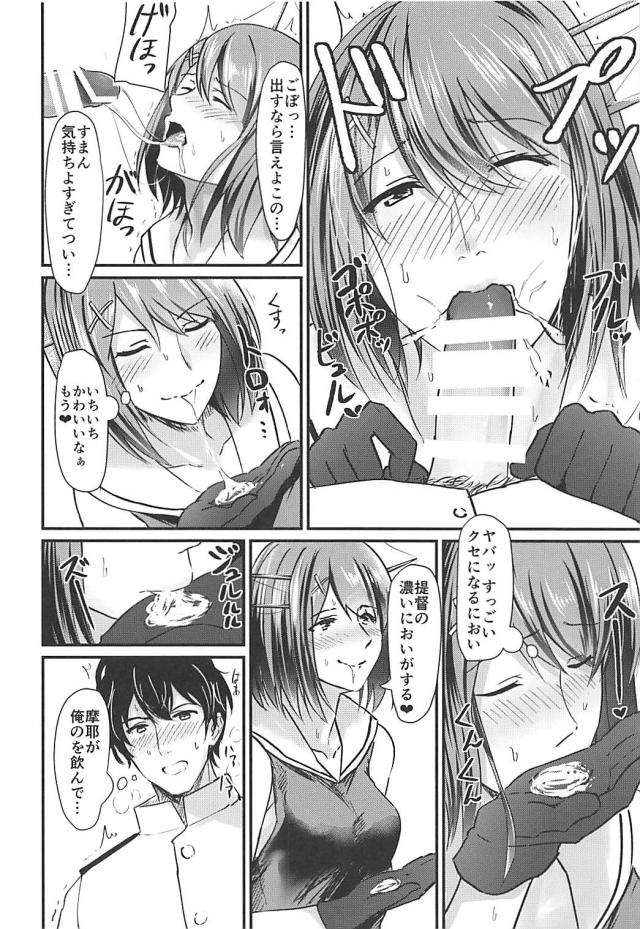 男勝りな摩耶様が汚ちんぽチュッチュしてくれる本 <> 013