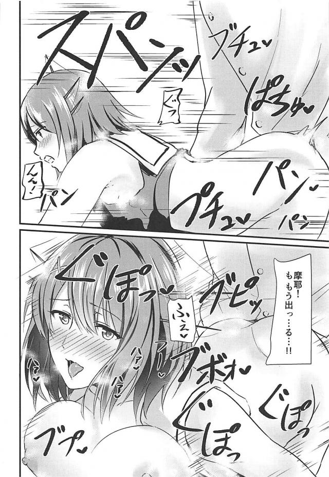男勝りな摩耶様が汚ちんぽチュッチュしてくれる本 <> 017