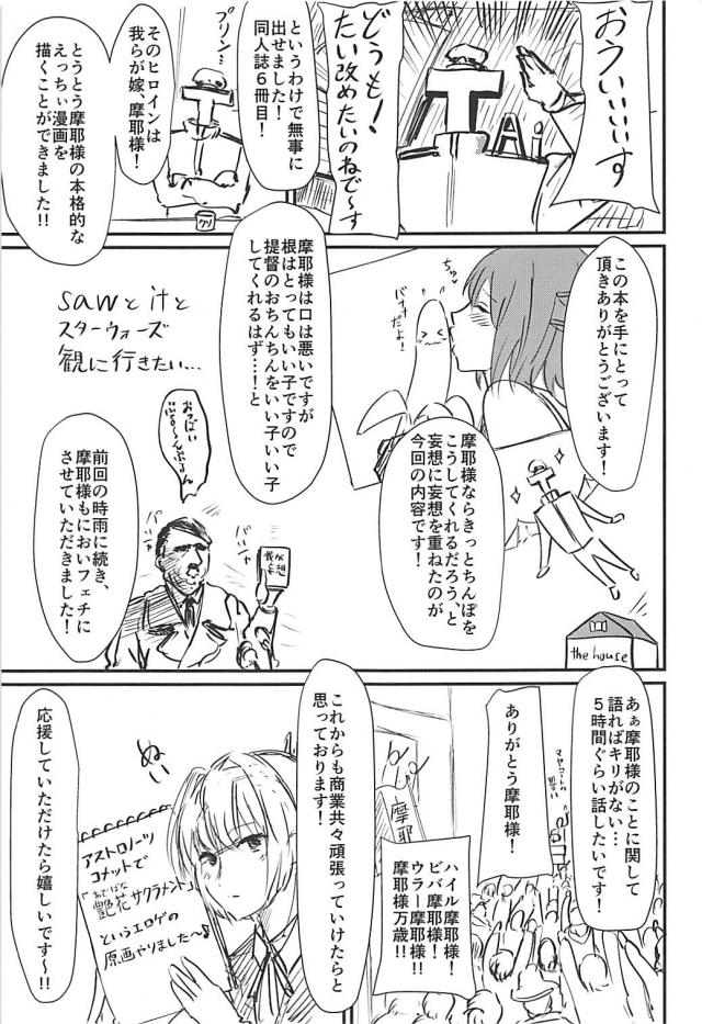 男勝りな摩耶様が汚ちんぽチュッチュしてくれる本 <> 020