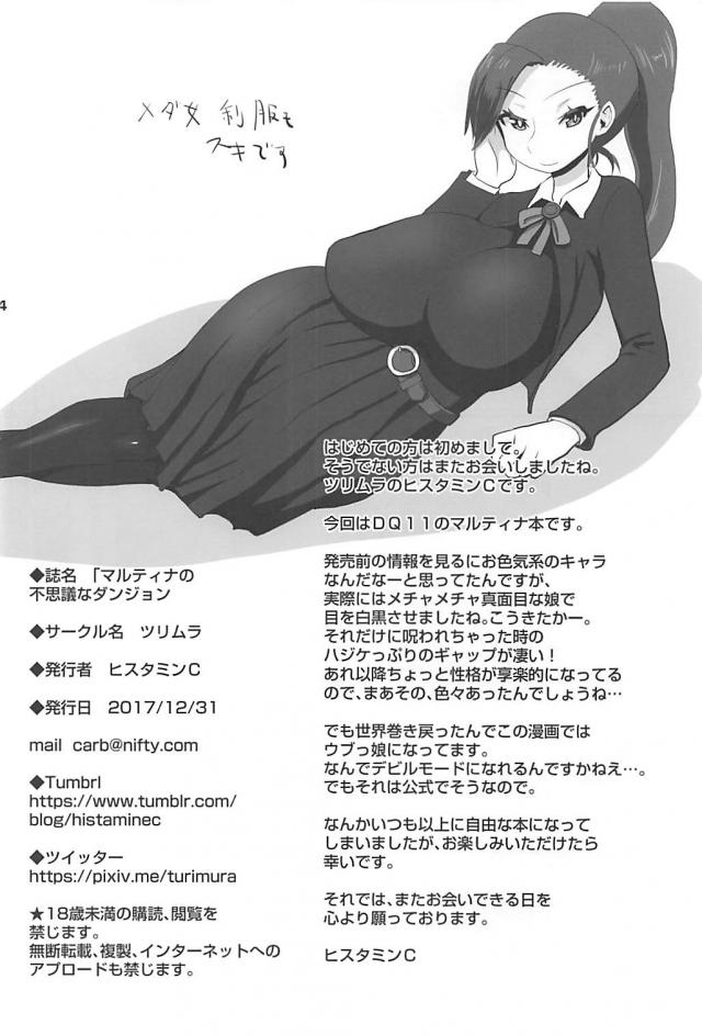 超乳？爆乳？処女マルティナと出られない部屋 <> 025