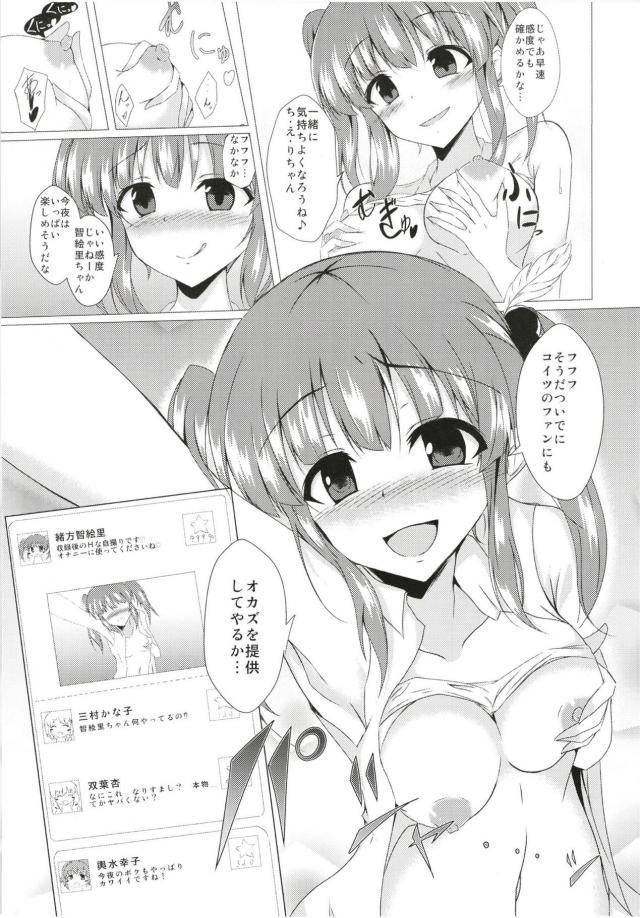 [TSF]アイドルの体で好き放題しちゃう <> 004