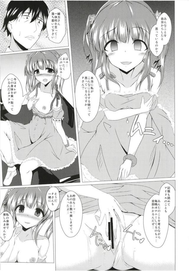 [TSF]アイドルの体で好き放題しちゃう <> 006
