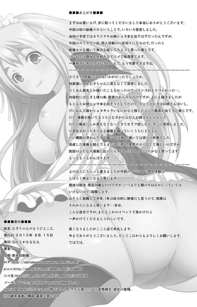 むぎちゃんのもうひとこえ。 <> 021