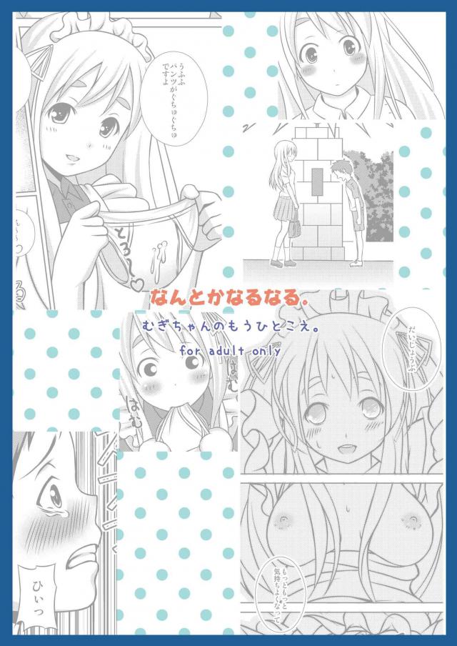 むぎちゃんのもうひとこえ。 <> 022