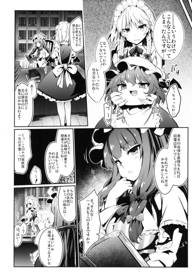 [エロギャグ]お嬢様を咲夜が母乳で育てたり、頭にチンポ突っ込んだり。 <> 003