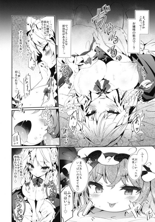 [エロギャグ]お嬢様を咲夜が母乳で育てたり、頭にチンポ突っ込んだり。 <> 007