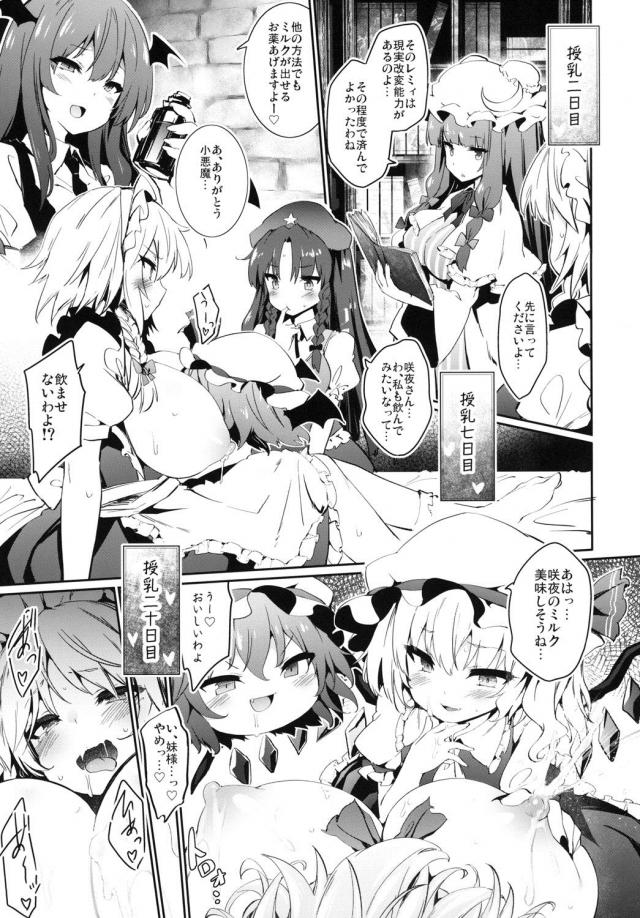 [エロギャグ]お嬢様を咲夜が母乳で育てたり、頭にチンポ突っ込んだり。 <> 008