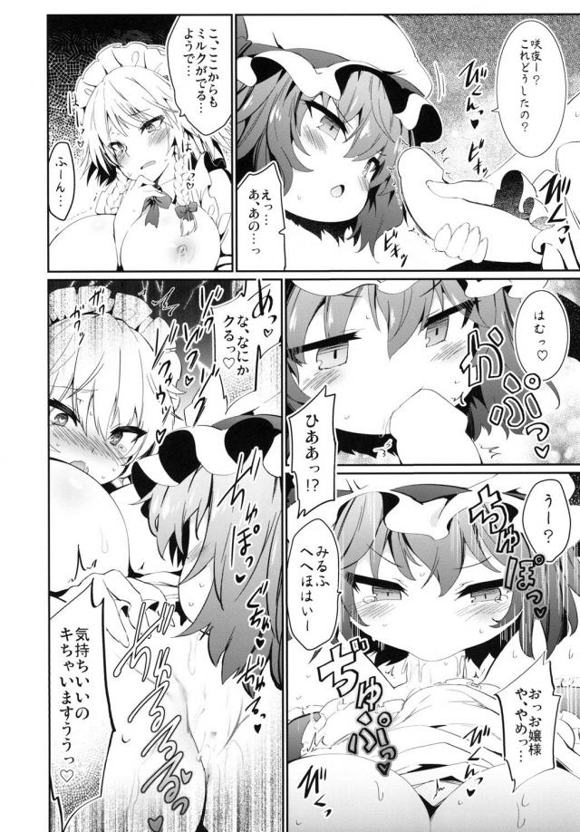 [エロギャグ]お嬢様を咲夜が母乳で育てたり、頭にチンポ突っ込んだり。 <> 012