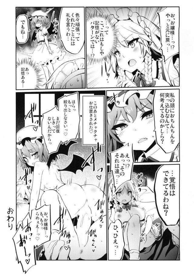 [エロギャグ]お嬢様を咲夜が母乳で育てたり、頭にチンポ突っ込んだり。 <> 016