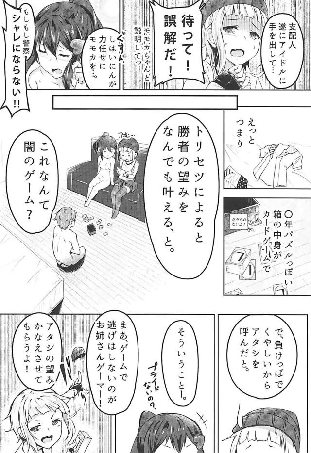 勝者の望みを叶える闇ゲームで3P <> 003
