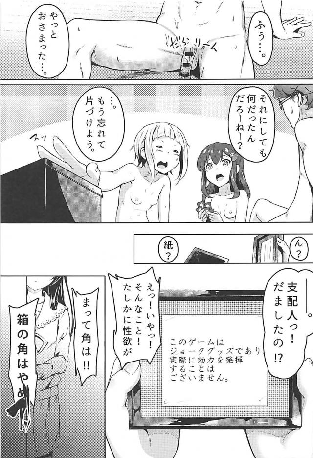勝者の望みを叶える闇ゲームで3P <> 020