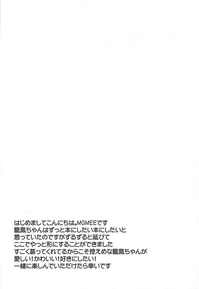 龍鳳の乱れた姿を見てみたい <> 003