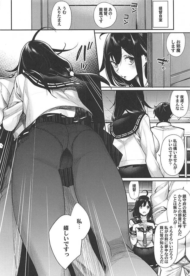 龍鳳の乱れた姿を見てみたい <> 011