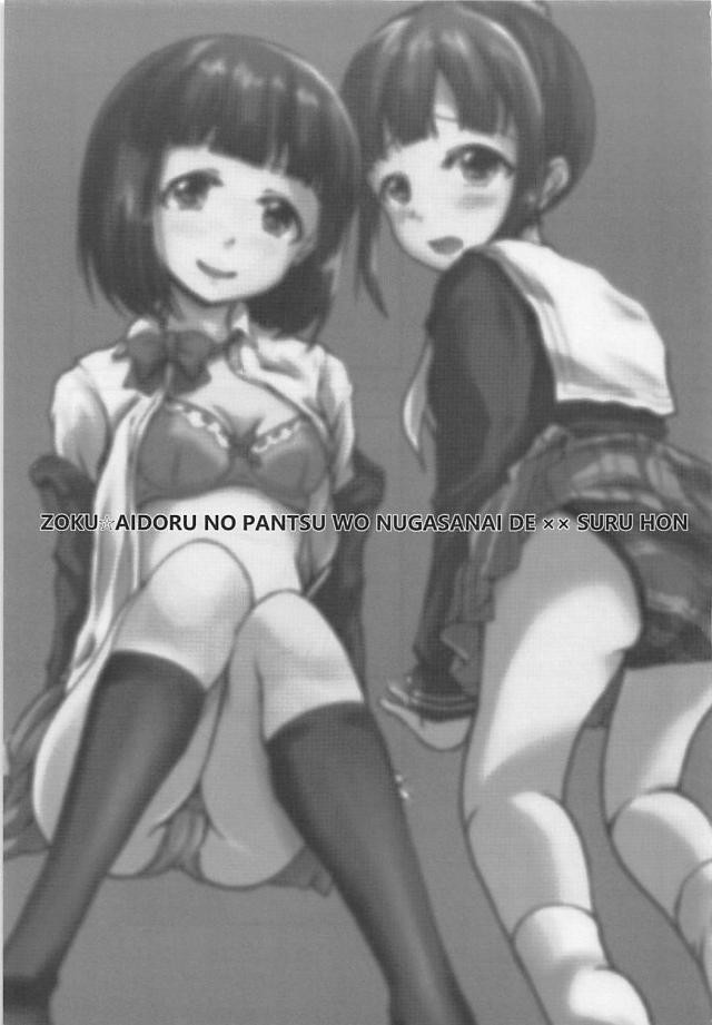[2]かわいい下着をつけたアイドルたちとパンツずらしハメ <> 002