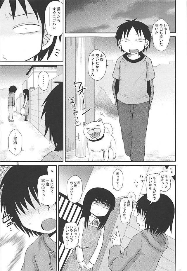 近親相姦兄妹セックスで童貞除霊！？ <> 002