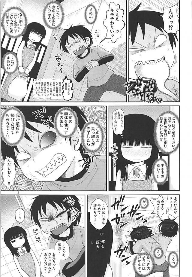 近親相姦兄妹セックスで童貞除霊！？ <> 004