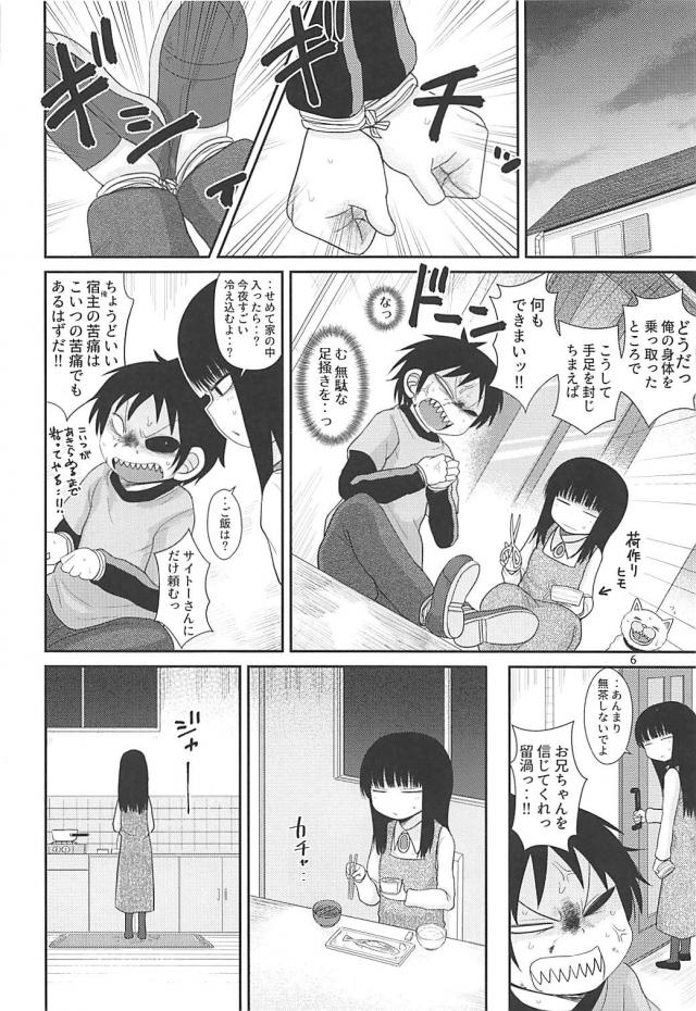 近親相姦兄妹セックスで童貞除霊！？ <> 005