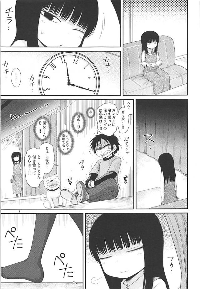 近親相姦兄妹セックスで童貞除霊！？ <> 006