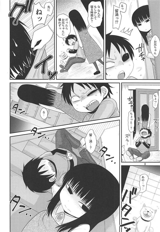 近親相姦兄妹セックスで童貞除霊！？ <> 007