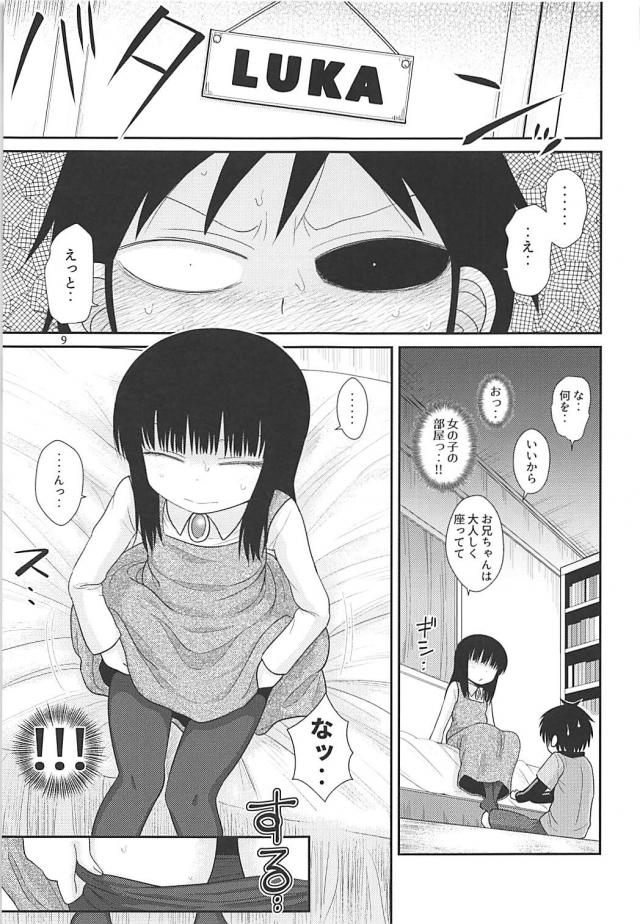 近親相姦兄妹セックスで童貞除霊！？ <> 008