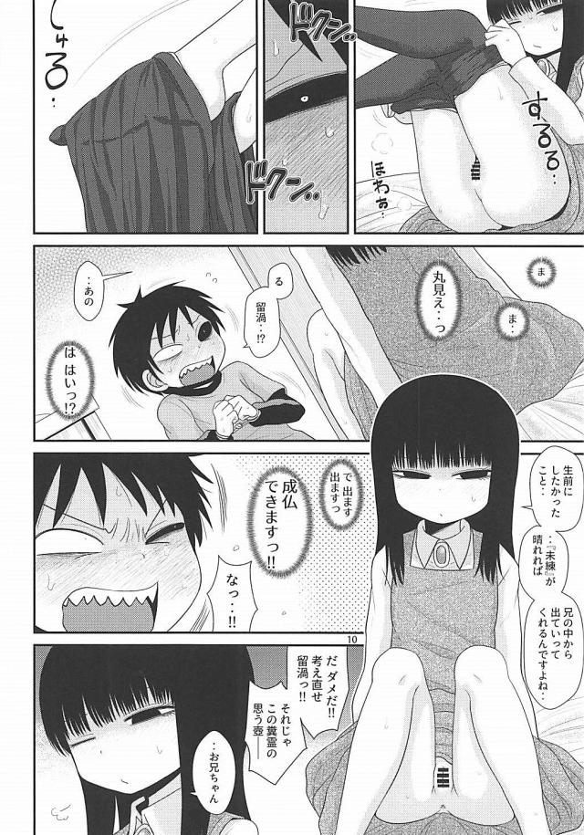 近親相姦兄妹セックスで童貞除霊！？ <> 009