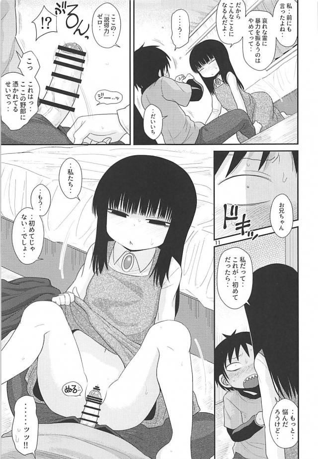 近親相姦兄妹セックスで童貞除霊！？ <> 010