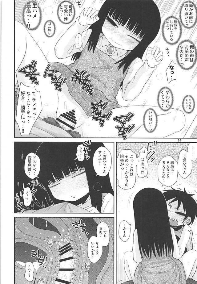 近親相姦兄妹セックスで童貞除霊！？ <> 013