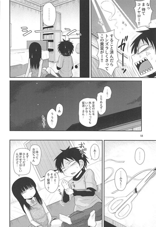 近親相姦兄妹セックスで童貞除霊！？ <> 017
