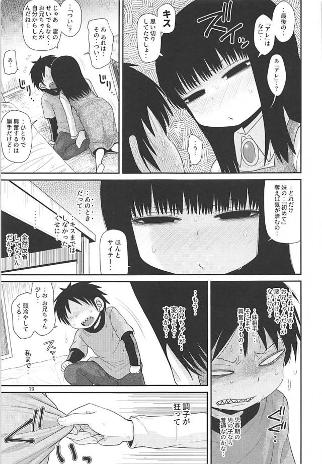 近親相姦兄妹セックスで童貞除霊！？ <> 018